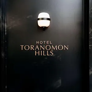 Toranomon Hills ホテル